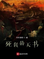 死我的天书