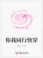 你我同行快穿