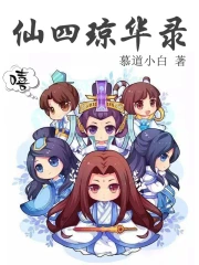 Tiên Tứ Quỳnh Hoa Lục
