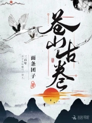 Thương Sơn Cổ Quyển