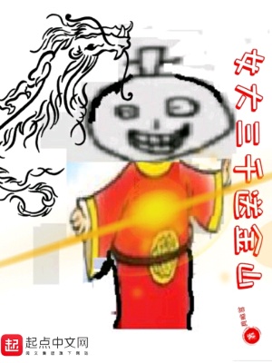 《女大三千送金山》封面