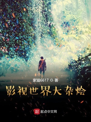 《影视世界大杂烩》封面