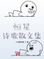 忘忧籍
