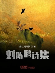 Lưu Trần Bằng Thi Tập