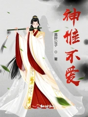 Thần Duy Bất Ái