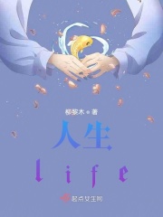 《人生life》封面