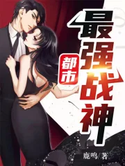 Đô Thị Tối Cường Chiến Thần