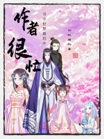 作者很忙书中世界填坑中