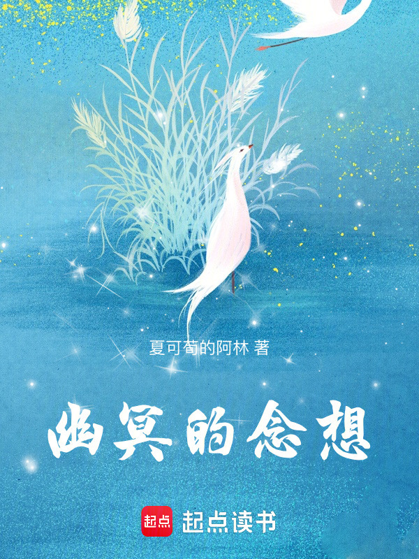 冥夏的念想：玄月小说封面