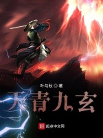 天青九玄