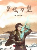 万族刀皇