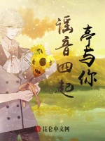 谣音四起亭与你