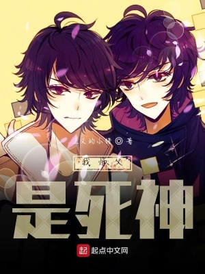《我师父是死神》封面