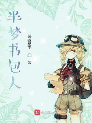 《半魔游纪》封面
