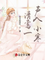 清鸾一句只守你