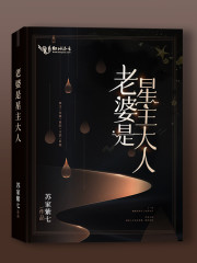 《重生后大佬她A爆星际》封面