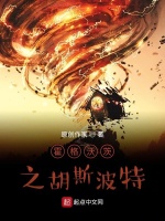 霍格沃茨之胡斯波特