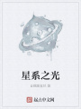 星系之光
