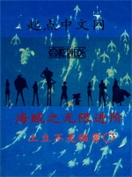 海贼之无限进阶
