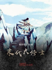 末代大修士