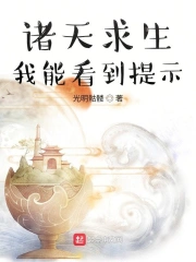 Chư Thiên Cầu Sinh: Ngã Năng Khán Đáo Đề Thị