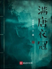Mãn Đường Y Quan