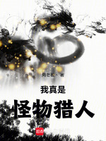 铁匠变猎人