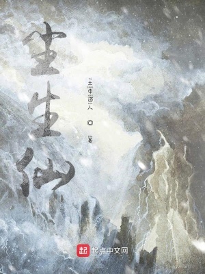 《尘生仙》封面