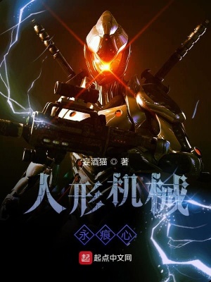 《人形机械永痕心》封面