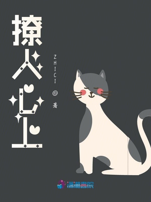撩人心上小说封面
