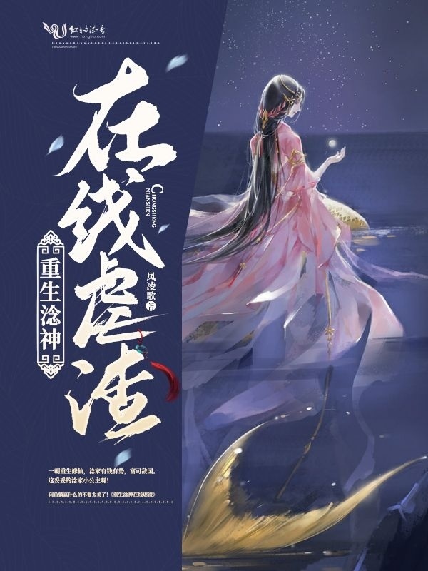 重生淰神在线虐渣小说封面