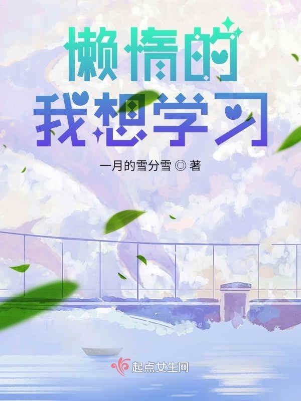晚禾似锦小说封面