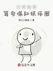 玄学大佬她爆红娱乐圈