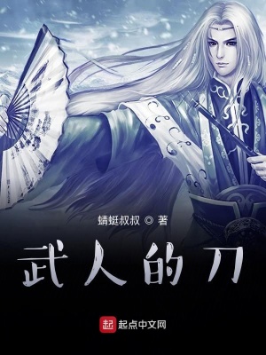 《武人的刀》封面