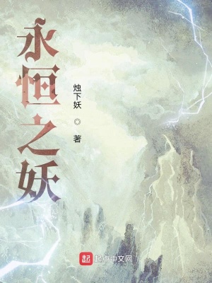 《这个妖不正经》封面