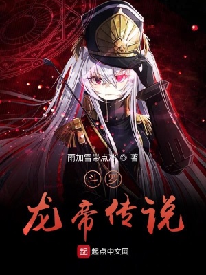 《斗罗：龙帝传说》封面