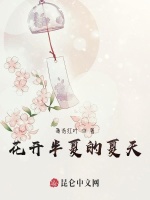 花开半夏的夏天