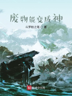 《废物的第2人生》封面