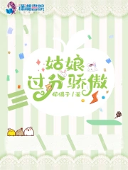 Cô Nương Quá Phận Kiêu Ngạo