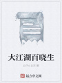 大江湖百晓生