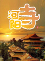 河阳寺