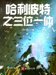 Harry Potter Chi Tam Vị Nhất Thể