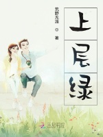 上层绿