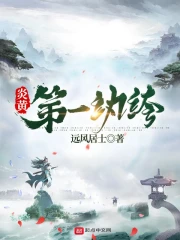 Viêm Hoàng Đệ Nhất Hoàn Khố