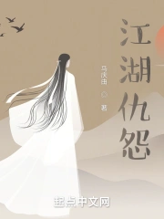 Giang Hồ Cừu Oán