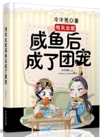 炮灰女配咸鱼后成了团宠