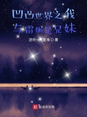 凹凸世界之吾名雷海