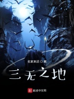 三无之地