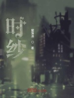 时纱