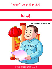 师魂（“四特”教育系列丛书）